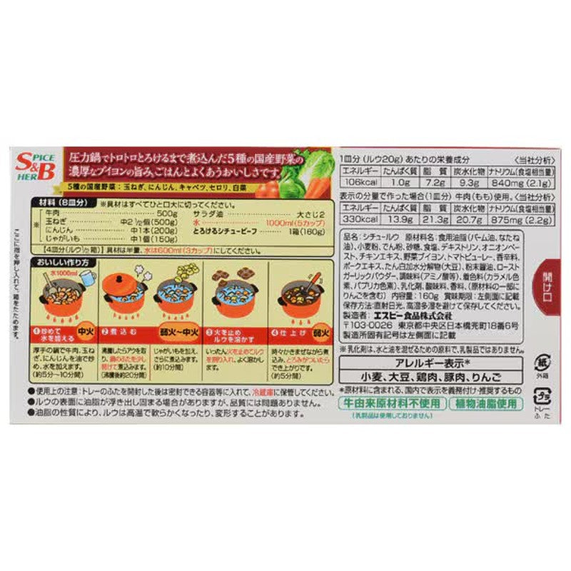 S&amp;B 食品 牛肉炖菜 160g [炖菜酱]