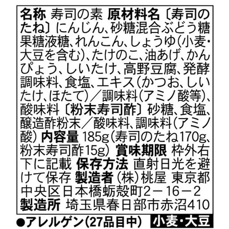 桃屋五子寿司籽 185克（2-3人份）