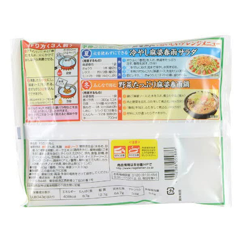 永谷园麻婆粉丝（中辣）[咸味菜底]