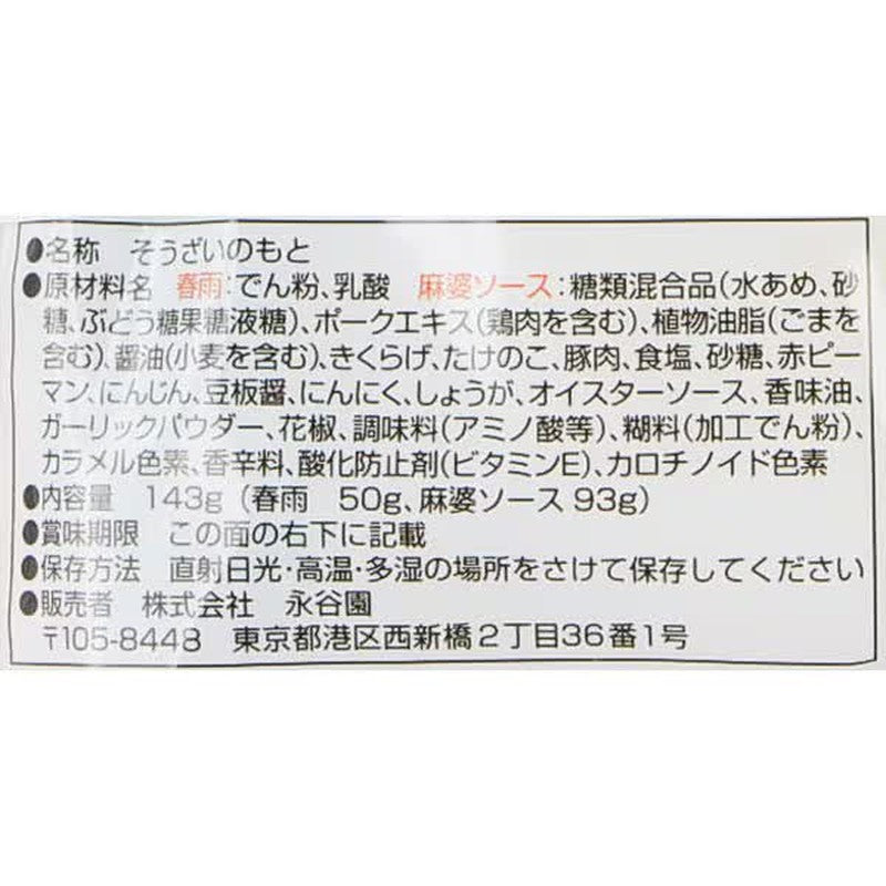 永谷园麻婆粉丝（辣味）[咸味菜底]