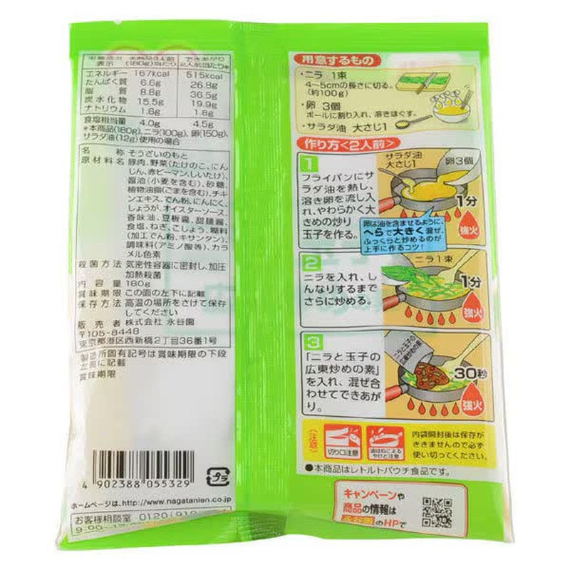Nagatanien Cantonese stir-fried chives and eggs [Side dish base]