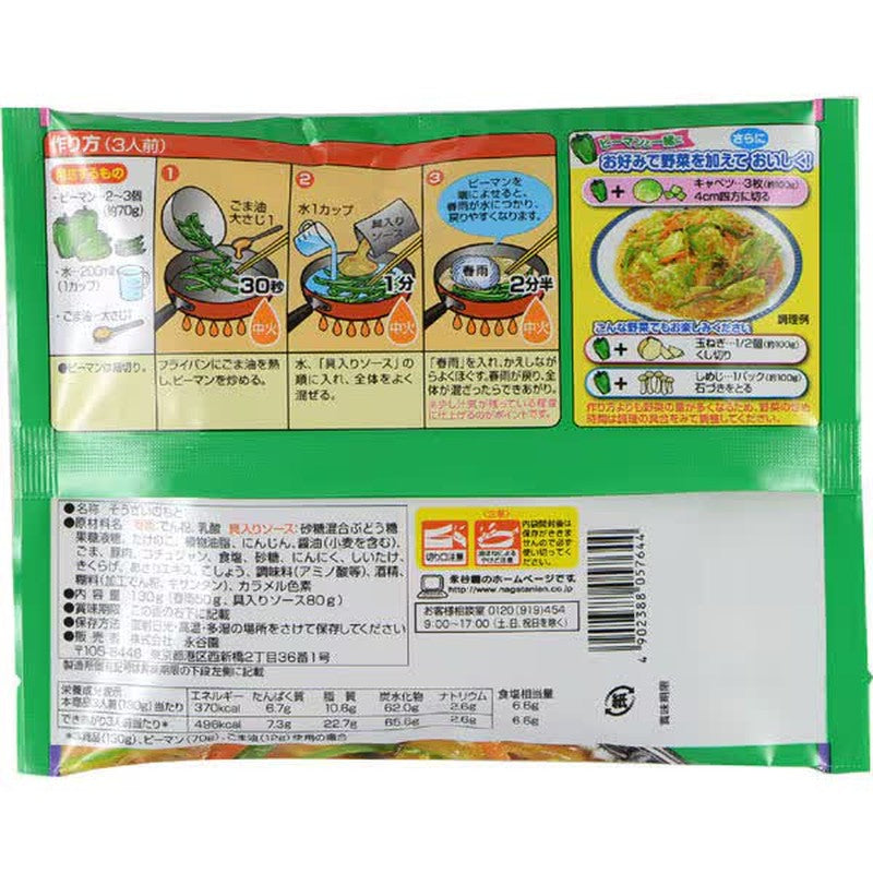 永谷园杂菜 韩式炒粉丝 [配菜]
