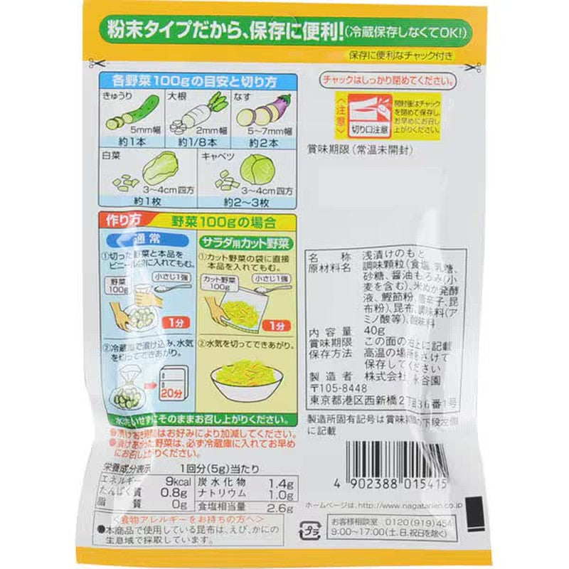 永谷園速食泡菜 [泡菜底料]