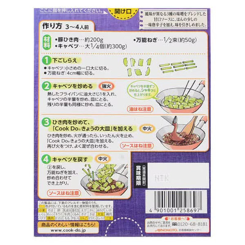 Ajinomoto Cook Do Today's Large Plate, Meat, Miso and Cabbage Mixed Seasoning, 3-4 servings, 100g [Chinese Mixed Seasoning]