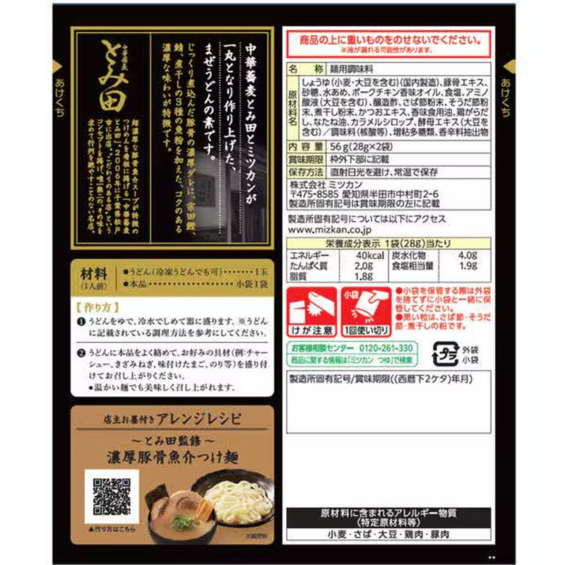 光馆食人市丸中国荞麦面富田迷宫乌冬面浓郁猪骨海鲜 56g (28g x 2 袋)