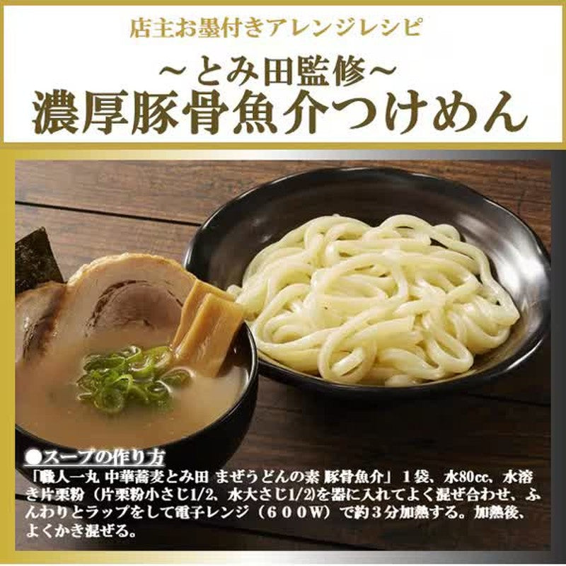 光馆食人市丸中国荞麦面富田迷宫乌冬面浓郁猪骨海鲜 56g (28g x 2 袋)