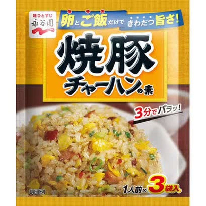 永谷园烤猪肉炒饭底料 3包