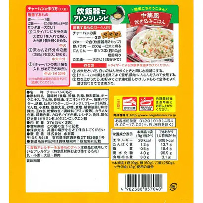 永谷园烤猪肉炒饭底料 3包