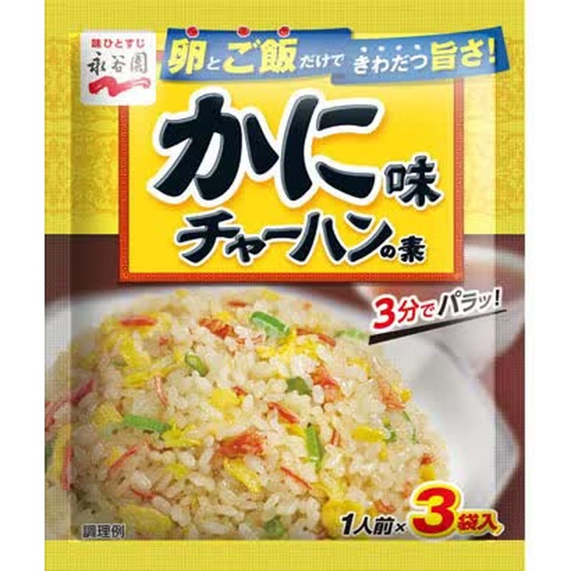 Nagatanien Crab-flavored fried rice seasoning, 3 packets