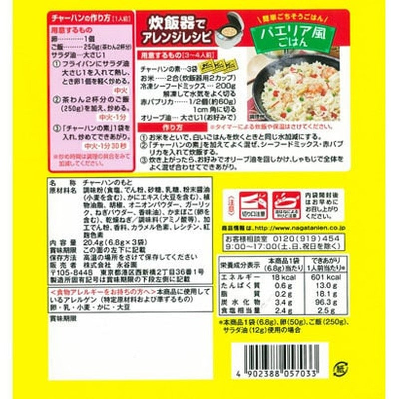 永谷园蟹味炒饭调味料 3包