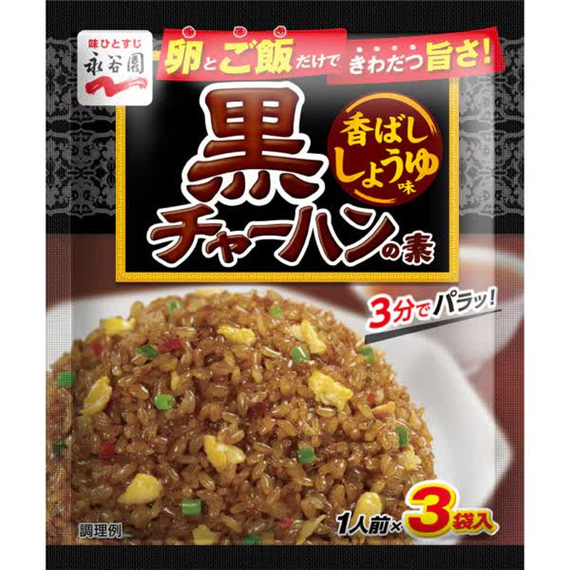 Nagatanien Black Fried Rice Base, Fragrant Soy Sauce Flavor