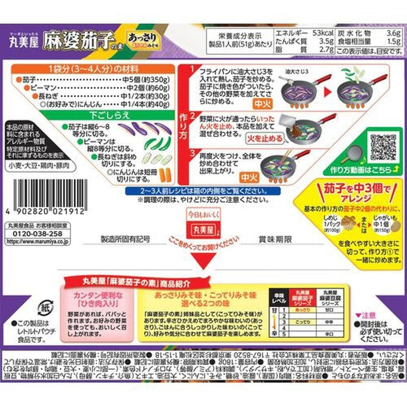 Marumiya 麻婆茄子底料，淡味噌味，180g