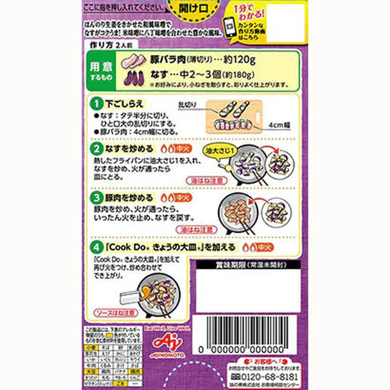 Ajinomoto CookDo 大盤 167 五花肉和茄子 2 人份 57 克