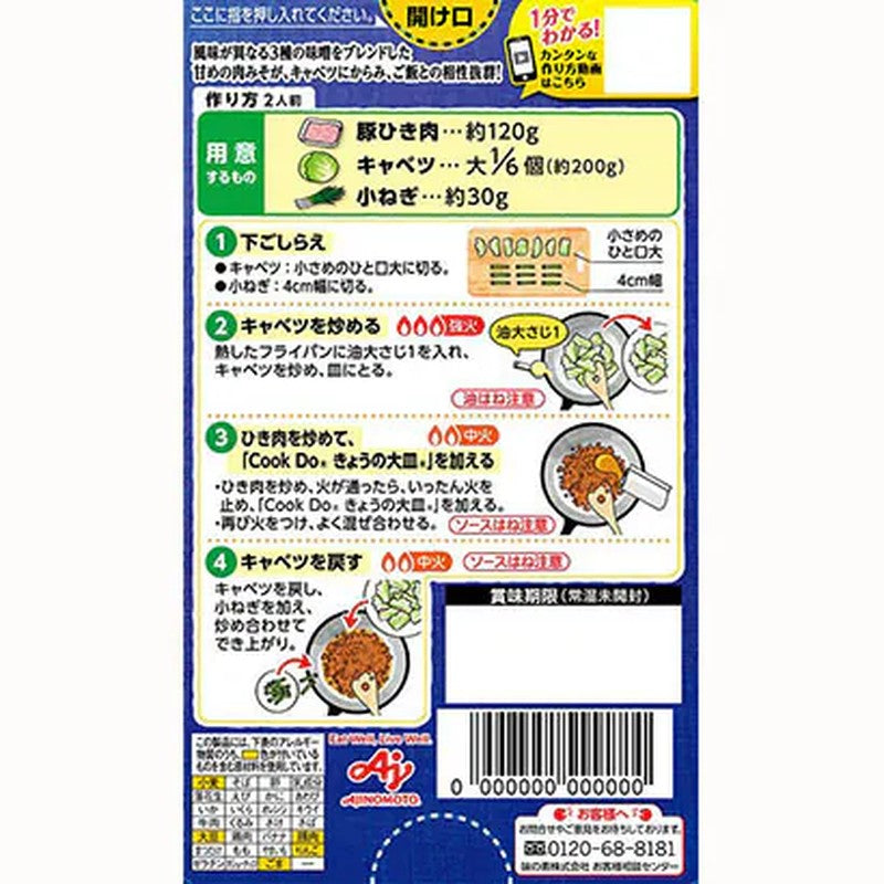 Ajinomoto CookDo 大盤 166 肉味噌捲心菜 2人份 57克