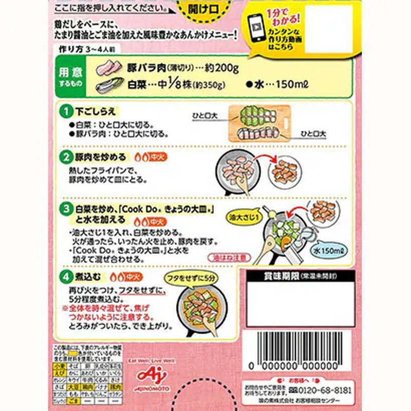 Ajinomoto CookDo Today's Large Plate 54 Pork Belly for Chinese Cabbage 110g