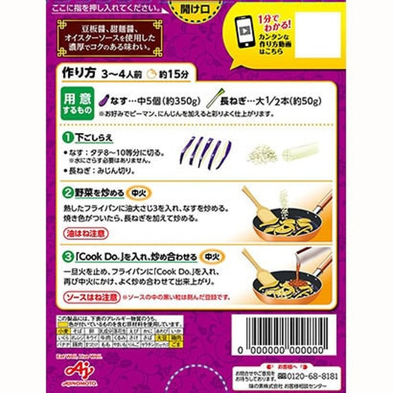 Ajinomoto CookDo Coarsely Ground Mapo Eggplant 120g