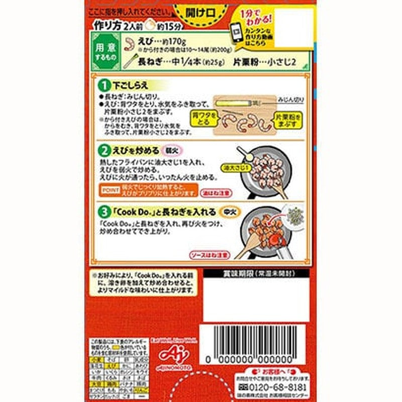 Ajinomoto CookDo122 2人份装 烤虾干 64克