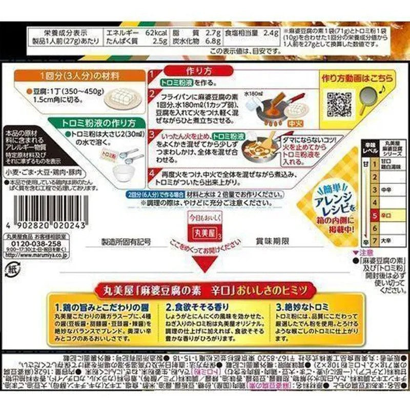 Marumiya 麻婆豆腐醬 辣味 162g
