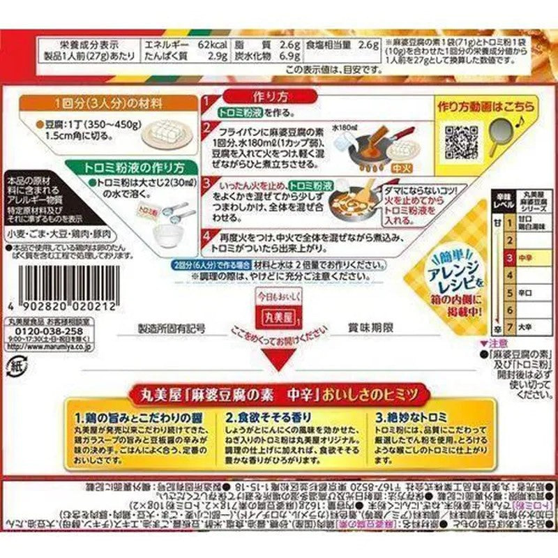 Marumiya 麻婆豆腐酱 中辣 162g