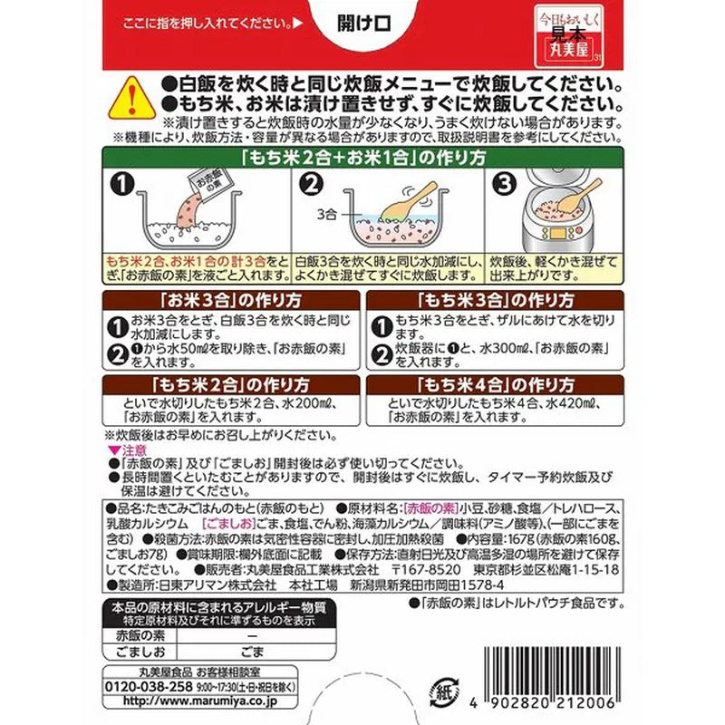 丸美屋红米底料（盒装）3杯