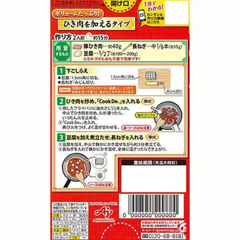 味之素CookDo106 四川麻婆2人份60g