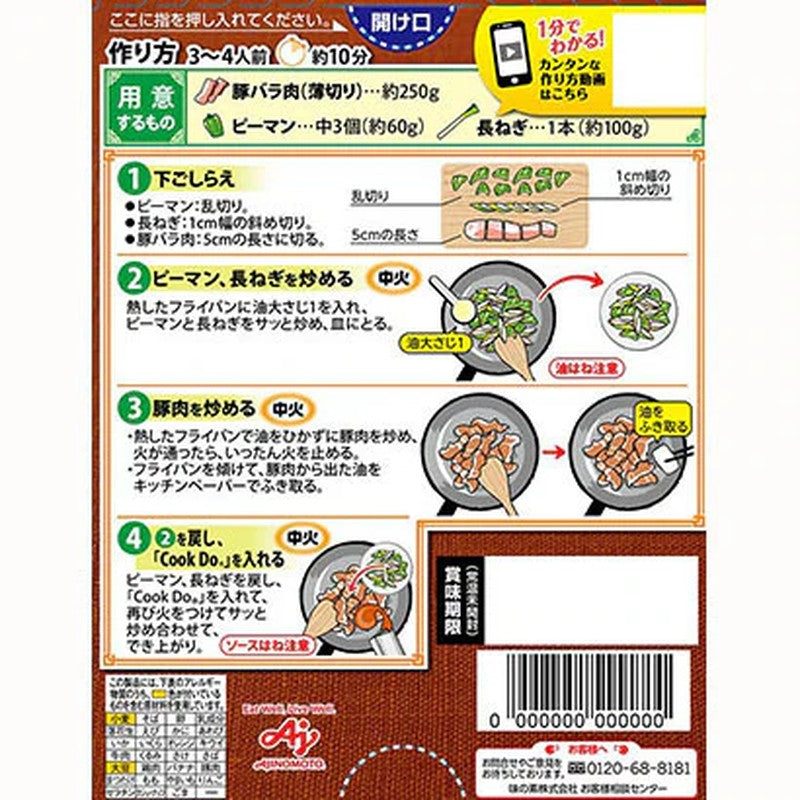 Ajinomoto CookDo25 猪肉黑醋炒菜 130g