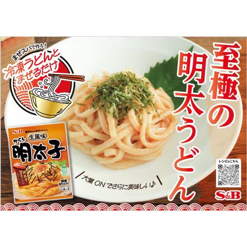 S&B Foods Just Mix Spaghetti Sauce Fresh Flavor Mustard Mentaiko 53.4g [Pasta Sauce]
