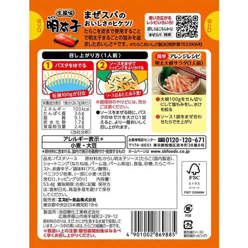 S&B Foods Just Mix Spaghetti Sauce Fresh Flavor Mustard Mentaiko 53.4g [Pasta Sauce]
