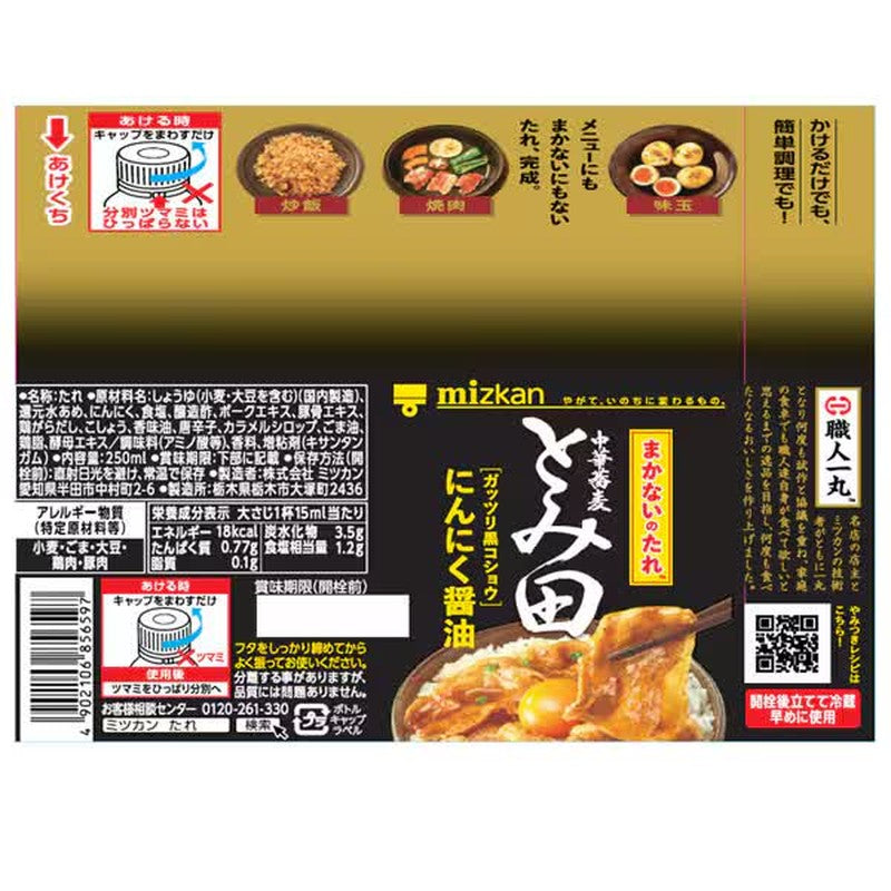 光馆食人市丸中式面条 富田员工酱油 大蒜酱油 250ml