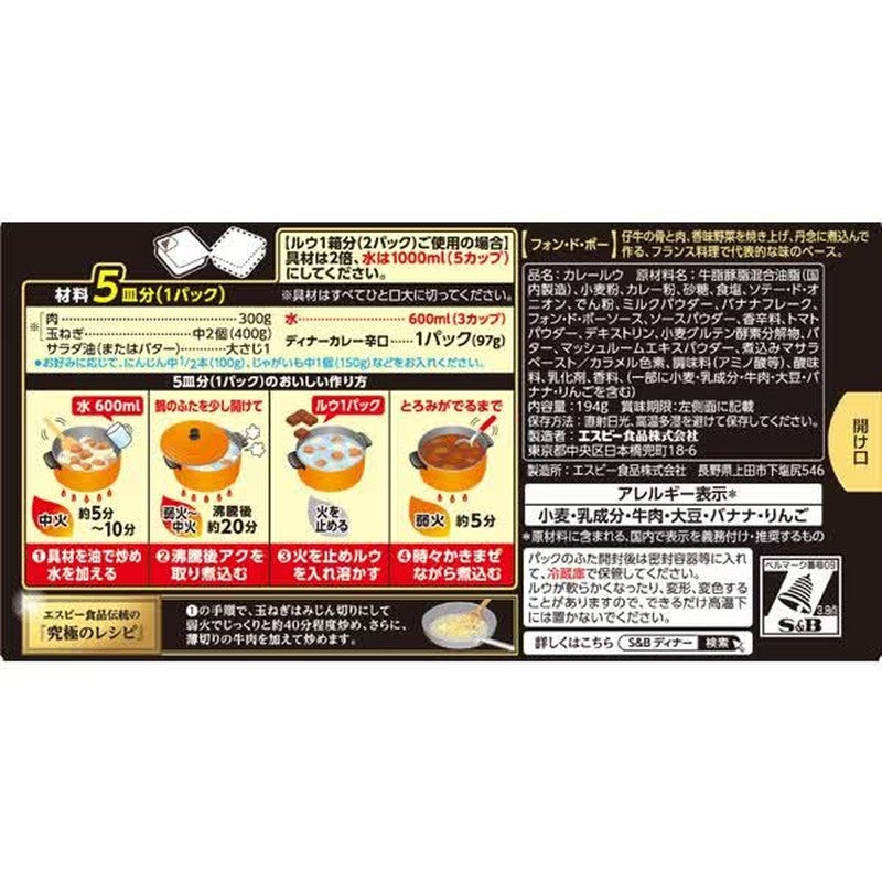 S&amp;B Foods 晚餐咖哩 辣味 194g [咖哩醬]