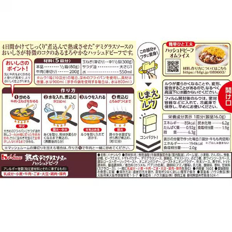 House Foods 熟成多米釉牛肉碎 160g [炖牛肉酱]