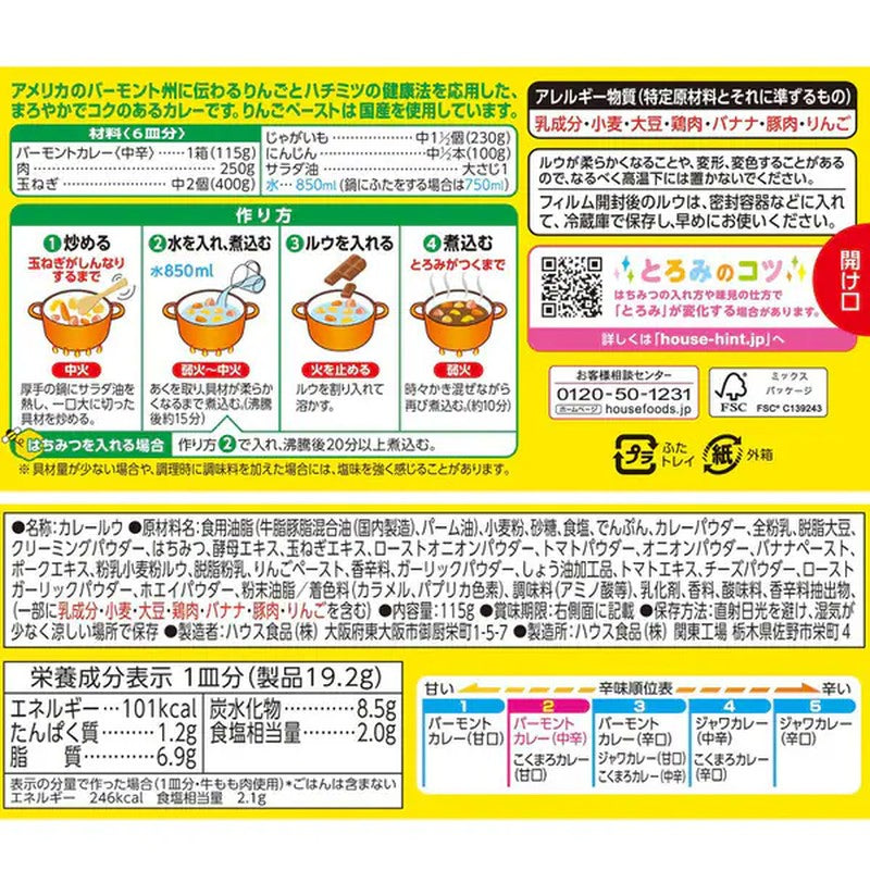 House Foods 佛蒙特咖喱 中辣 115g [咖喱酱]