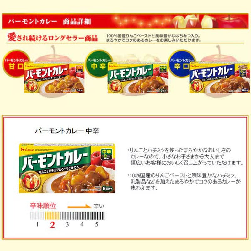 House Foods 佛蒙特咖喱 中辣 115g [咖喱酱]