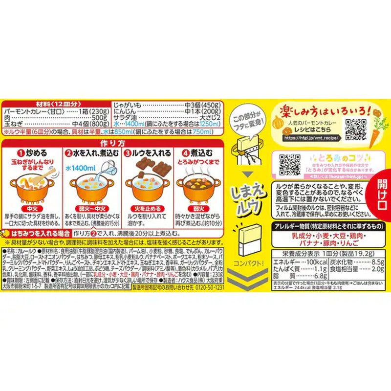 House Foods 佛蒙特咖喱 淡味 230g [咖喱酱]