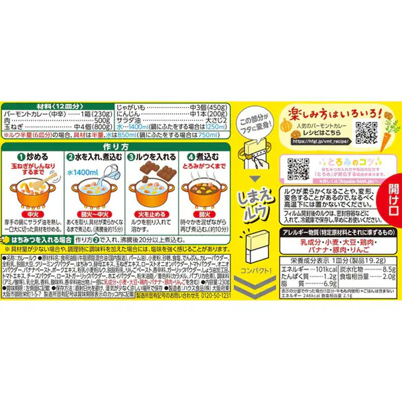 House Foods 佛蒙特咖喱 中辣 230g [咖喱酱]
