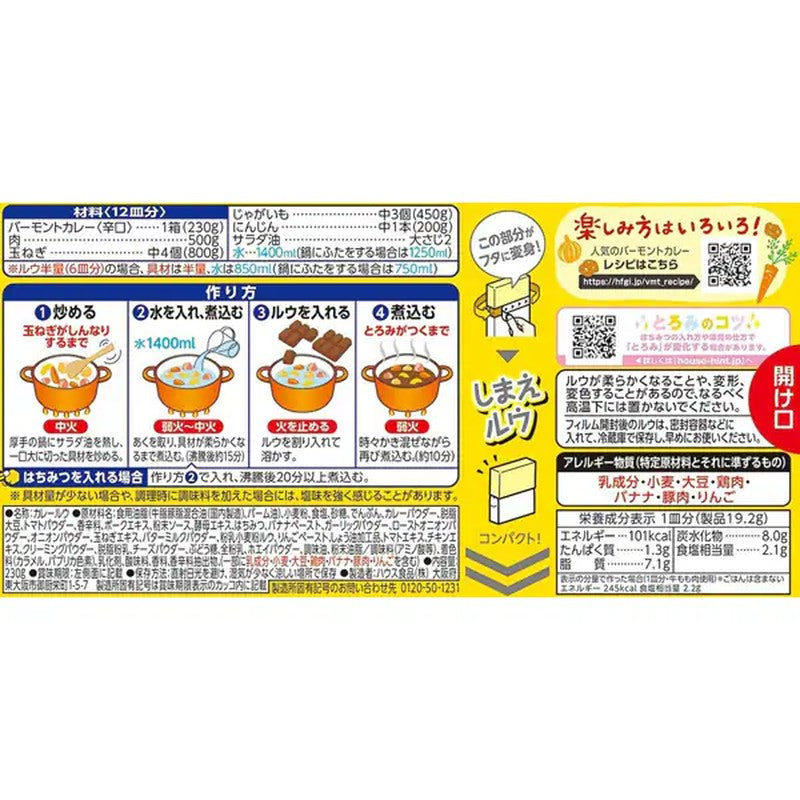 House Foods 佛蒙特咖喱 辣味 230g [咖喱酱]