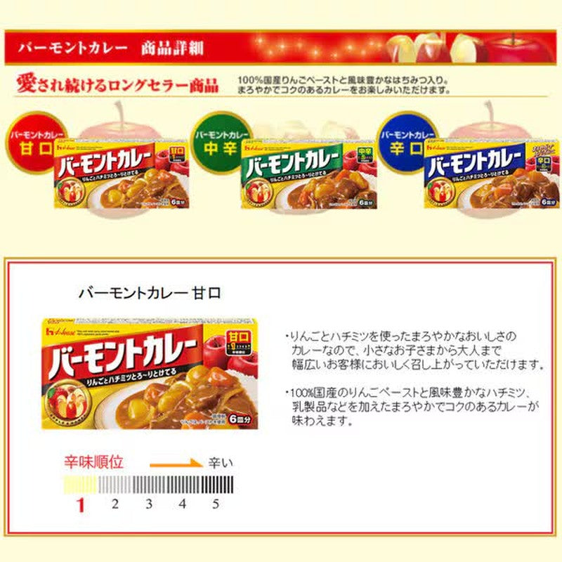 House Foods 佛蒙特咖喱 淡味 115g [咖喱酱]