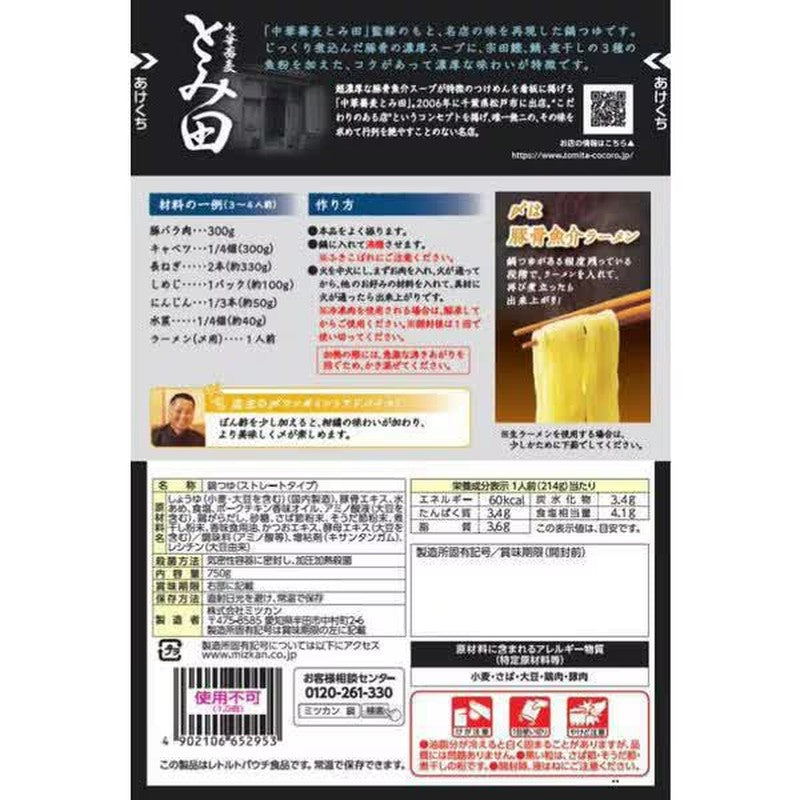 三观中华面 富田监制 浓郁猪骨海鲜火锅汤 750g