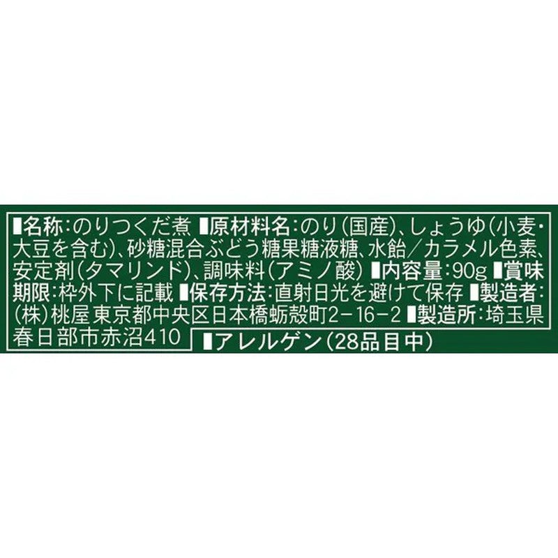 桃也江戶紫小瓶【海藻佃煮】