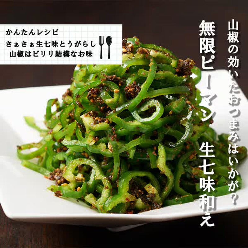 桃屋新鮮七味十芥