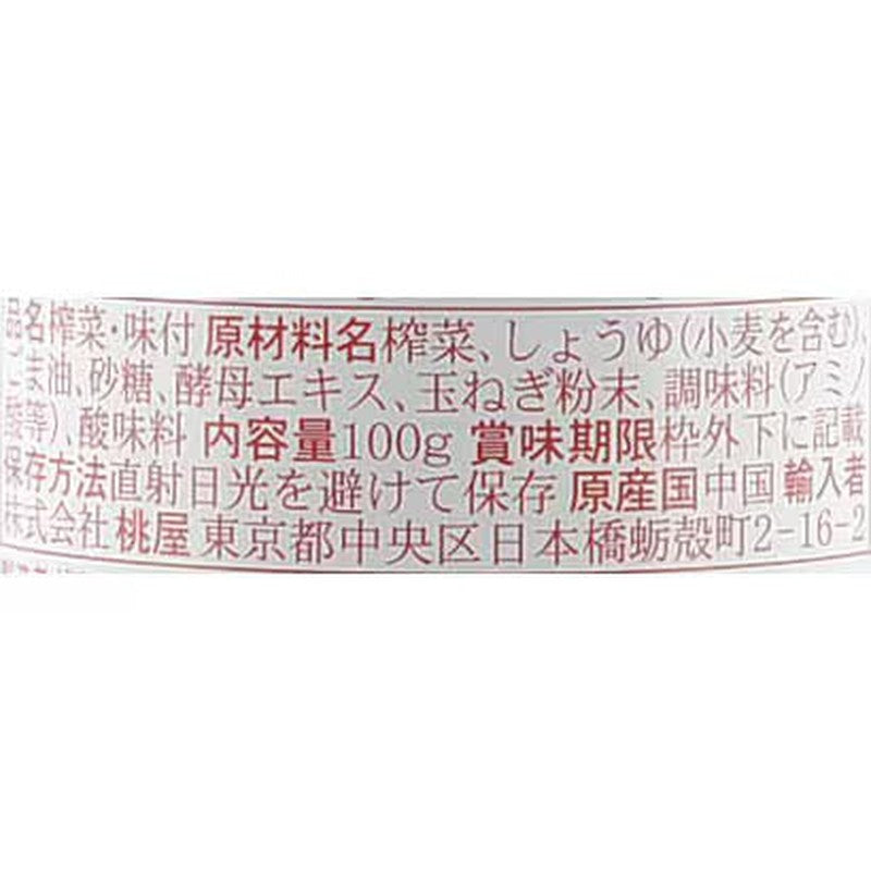 桃屋桃屋扎塞100g【瓶装】