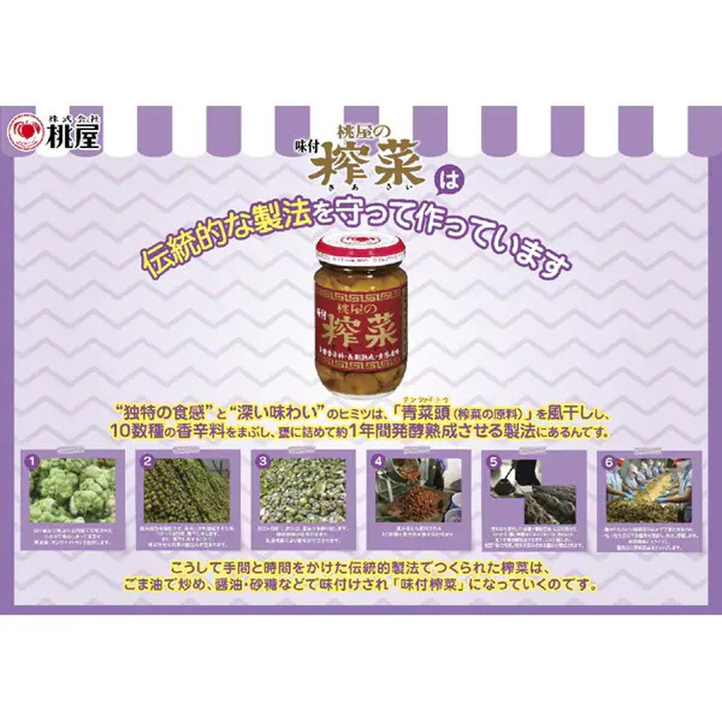 桃屋桃屋扎塞100g【瓶装】