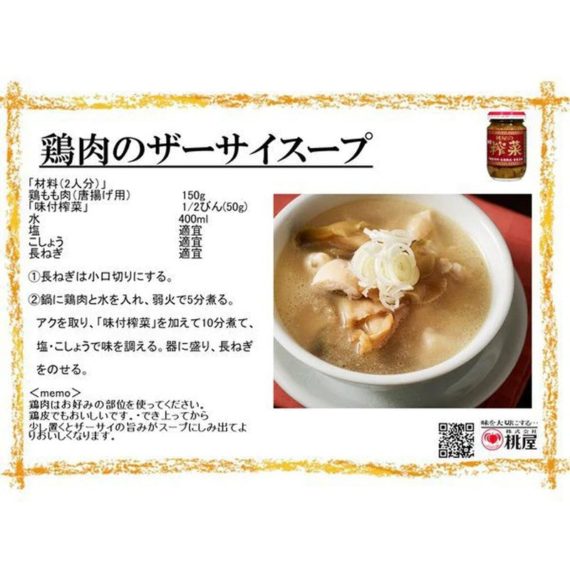 桃屋桃屋扎塞100g【瓶装】