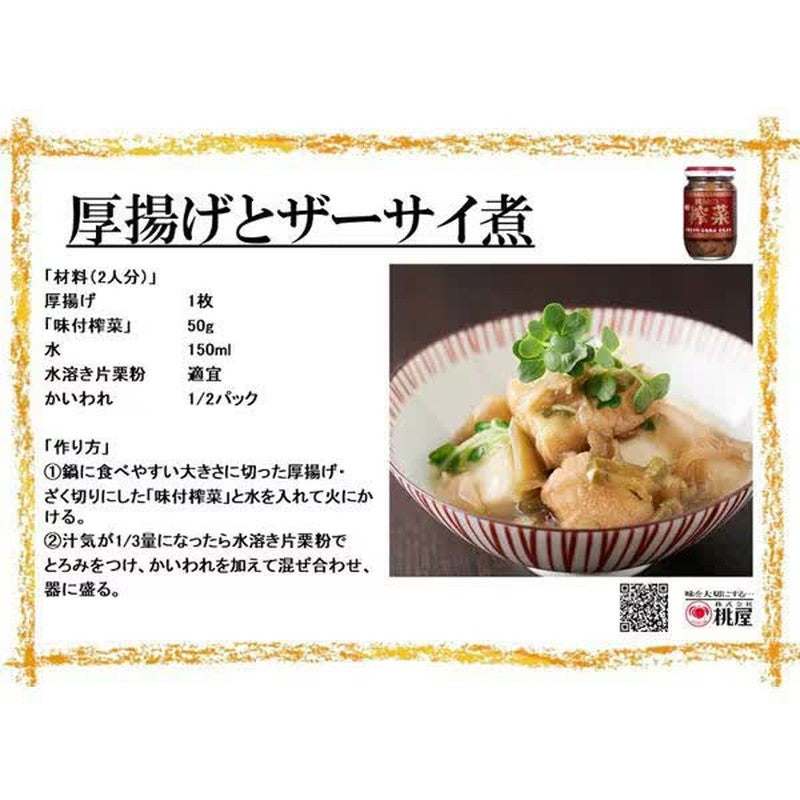 桃屋桃屋扎塞100g【瓶装】