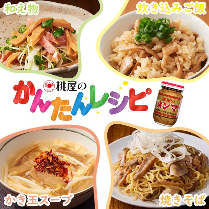桃屋调味笋干 100g [瓶装]