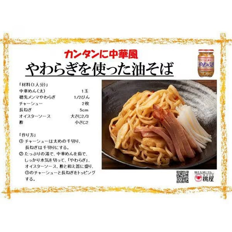 桃屋面麻绳辣椒油味 115g [瓶装]
