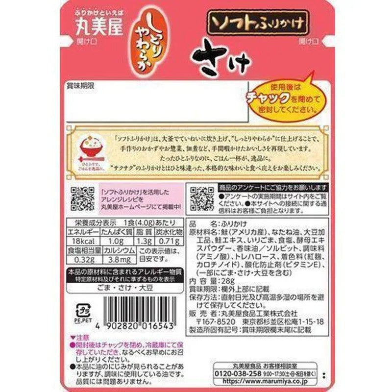 Marumiya 軟香松鮭魚 28g