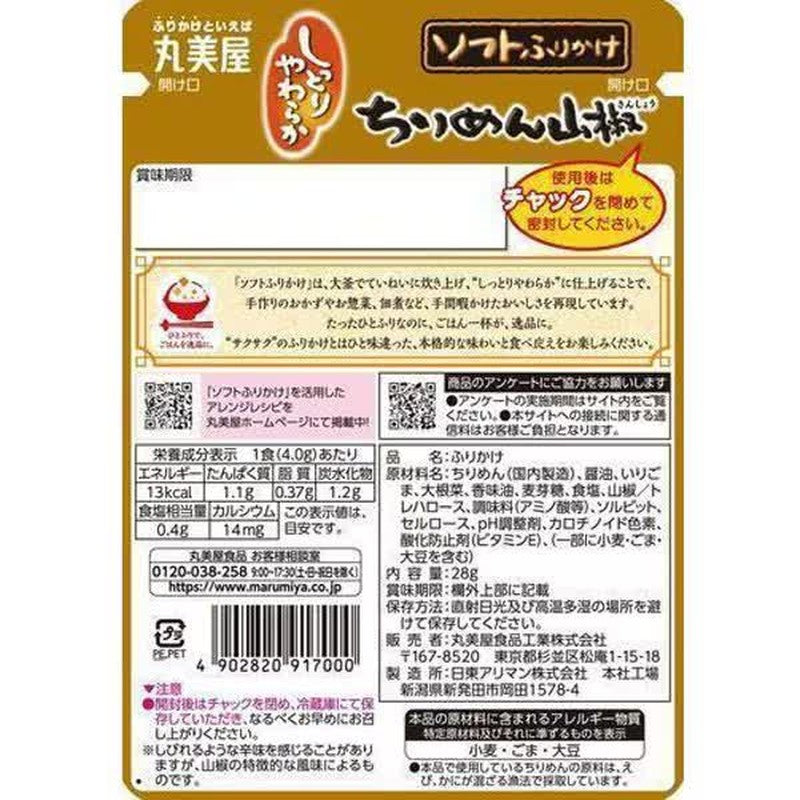 Marumiya Soft Furikake Chirimen Sansho 28g