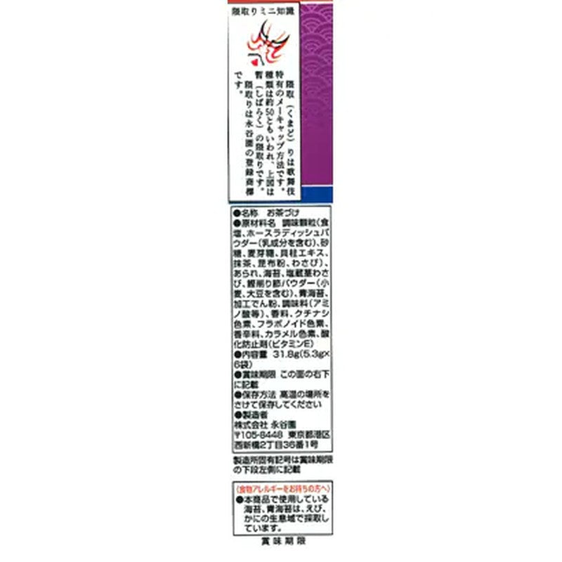 永谷园芥末茶 6包