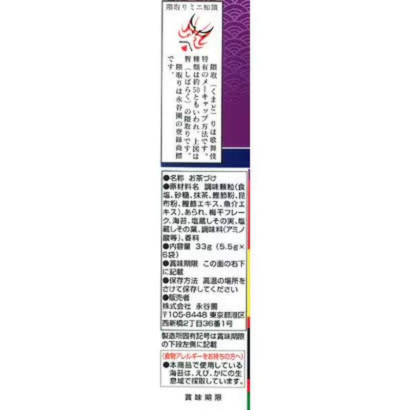 Nagatanien Umeboshi Chazuke (6 bags)
